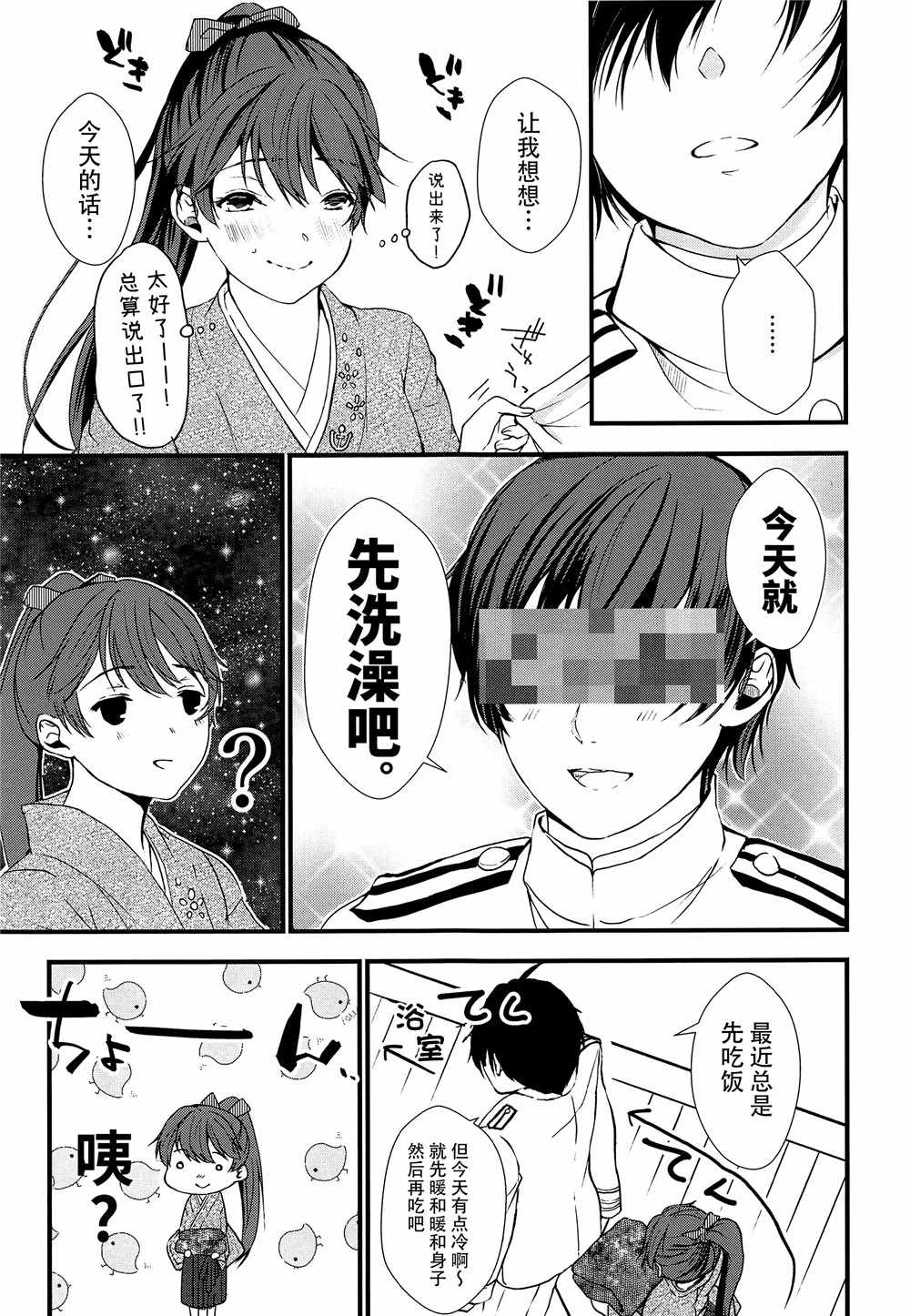 《花嫁凤翔VEILDOWN》漫画 短篇