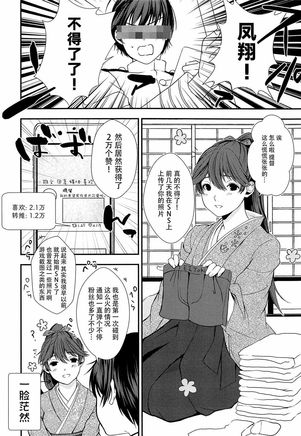 《花嫁凤翔VEILDOWN》漫画 短篇