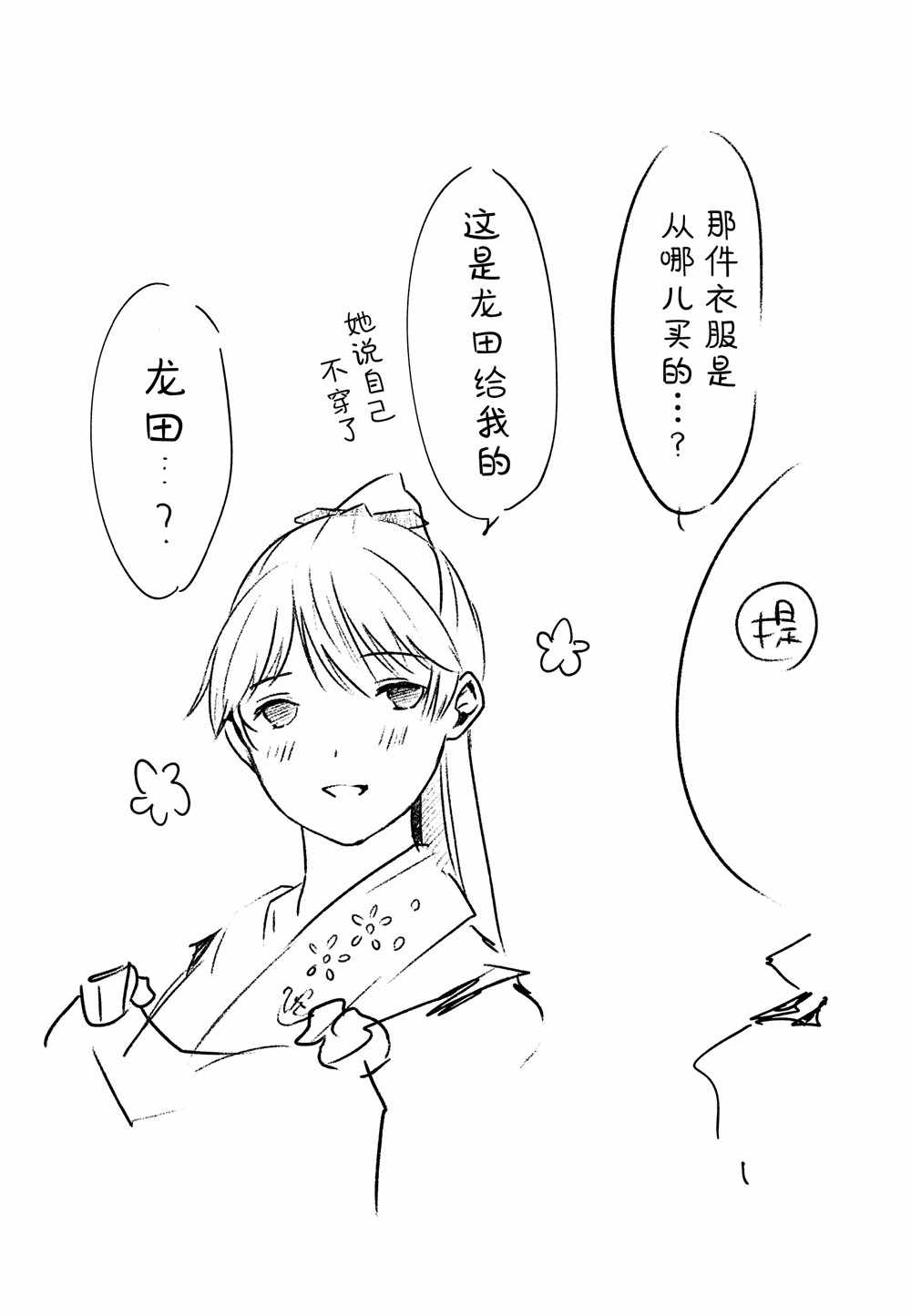 《花嫁凤翔VEILDOWN》漫画 短篇