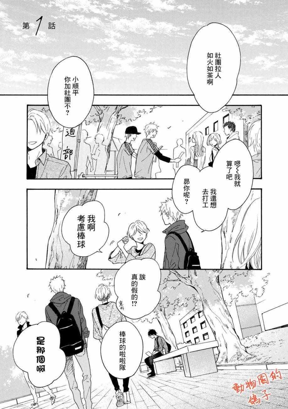 《相伴而行的狮子》漫画 001集