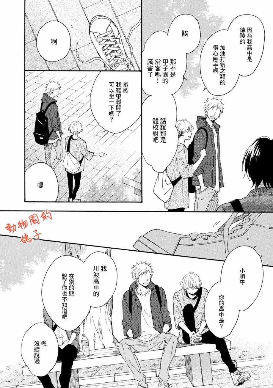 《相伴而行的狮子》漫画 001集