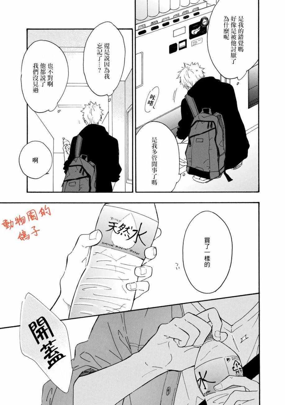 《相伴而行的狮子》漫画 001集