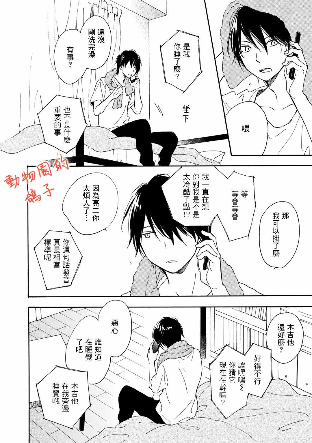 《相伴而行的狮子》漫画 005集