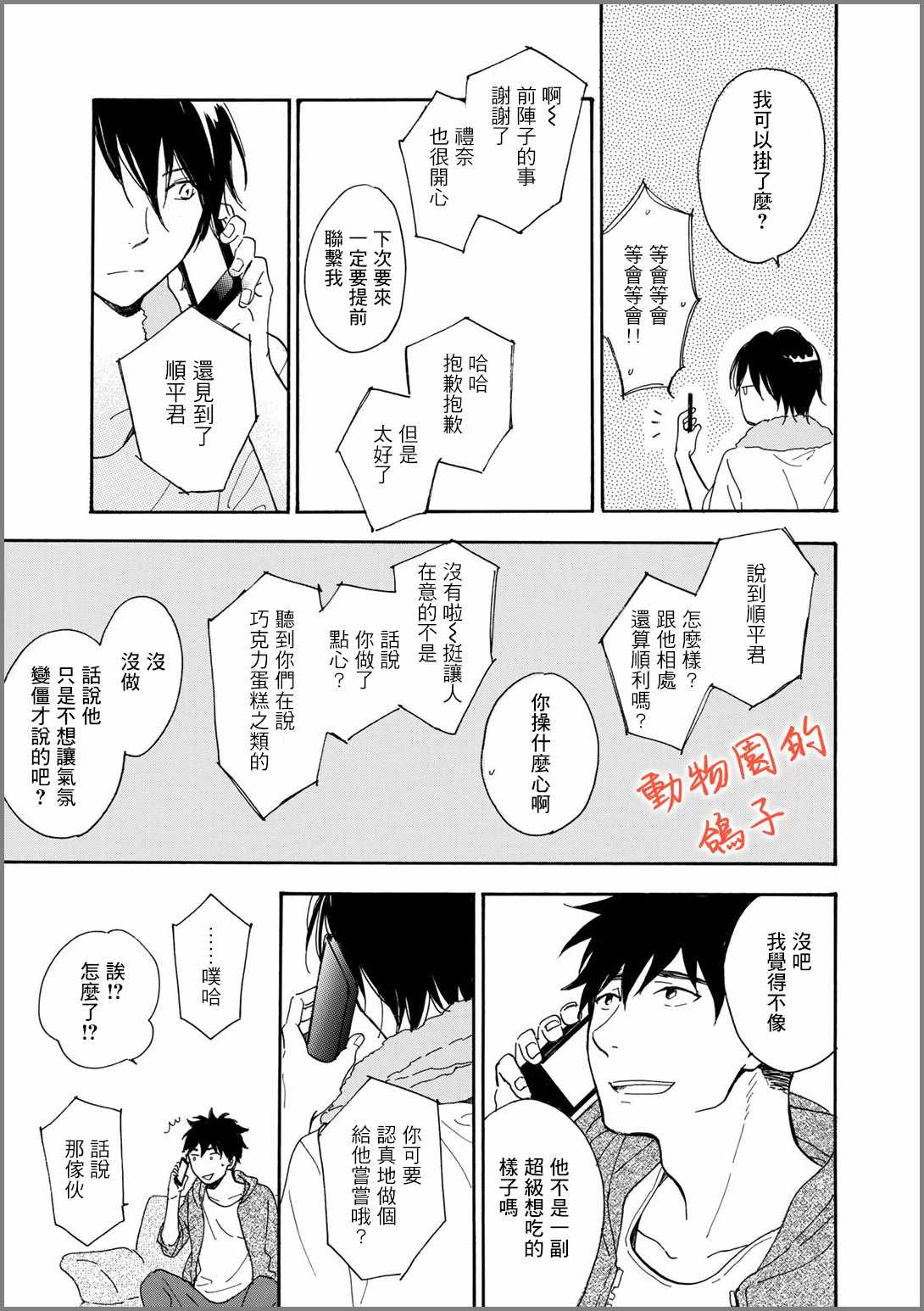 《相伴而行的狮子》漫画 005集