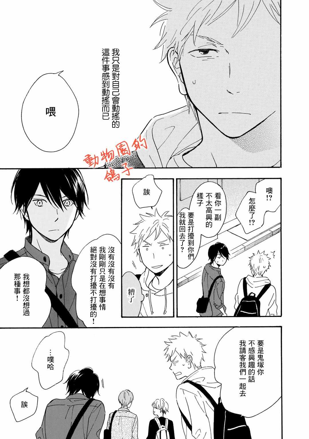 《相伴而行的狮子》漫画 005集