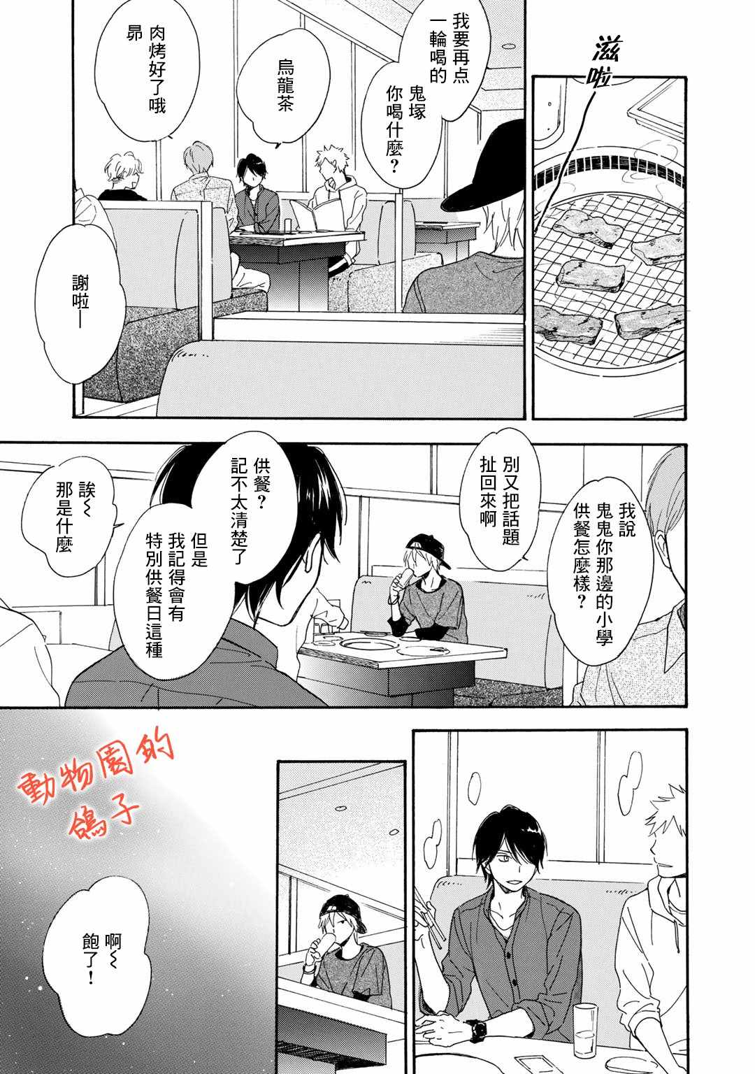 《相伴而行的狮子》漫画 005集