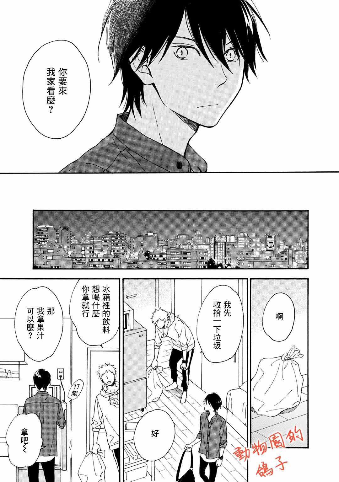 《相伴而行的狮子》漫画 005集