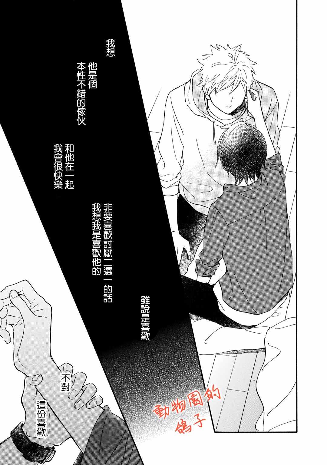 《相伴而行的狮子》漫画 005集