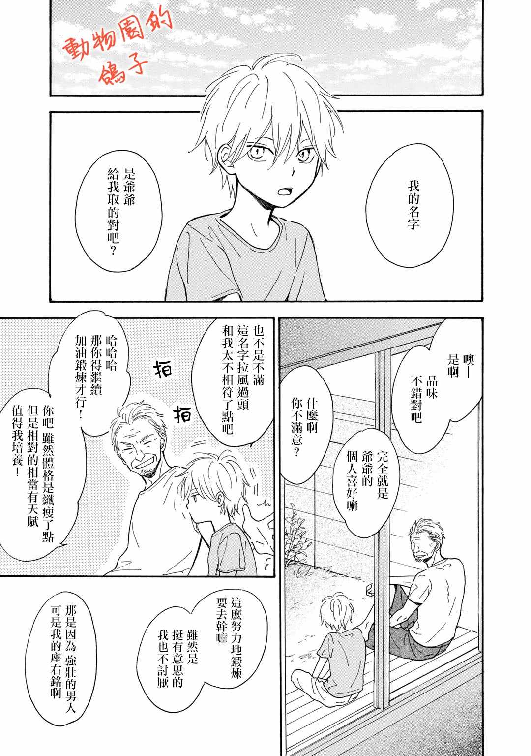 《相伴而行的狮子》漫画 005集