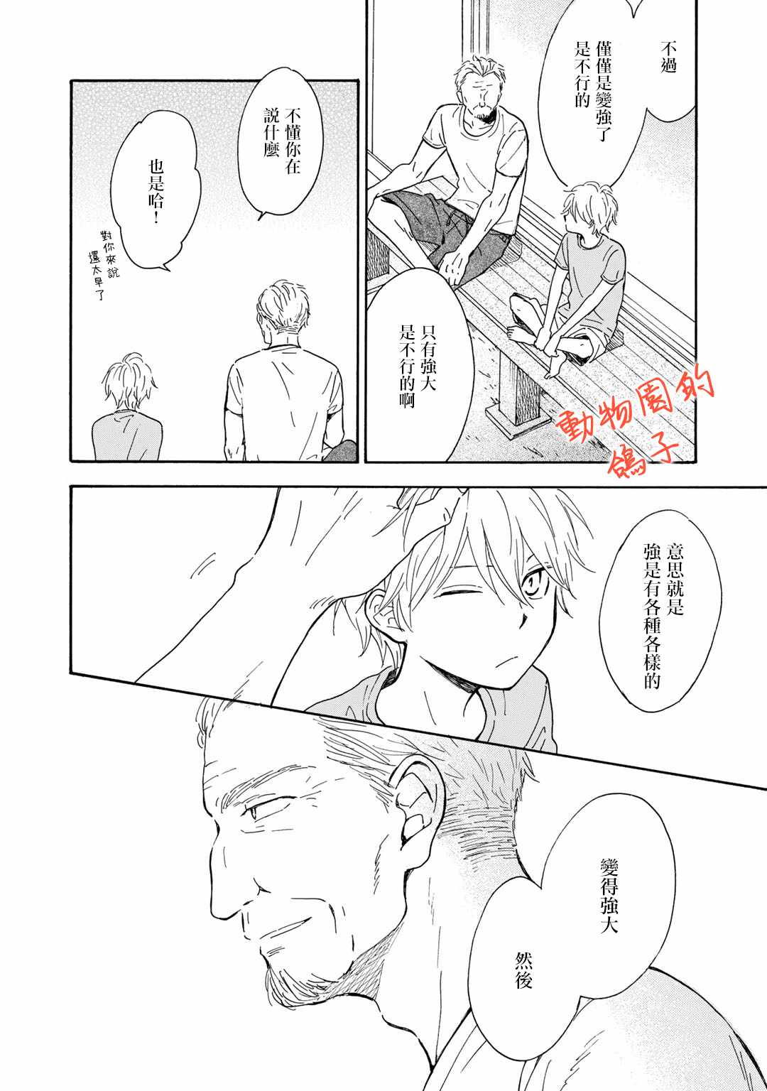 《相伴而行的狮子》漫画 005集