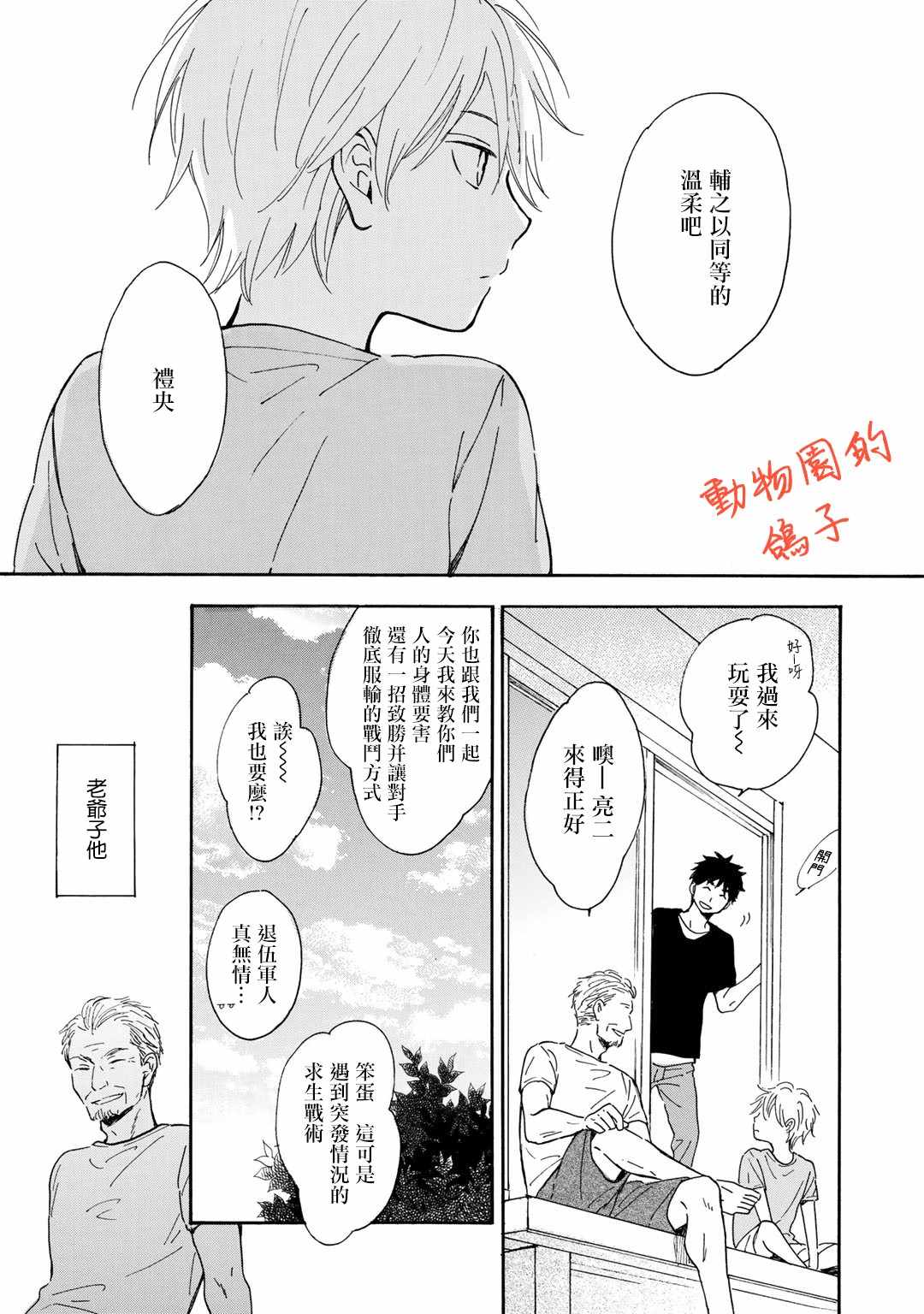 《相伴而行的狮子》漫画 005集