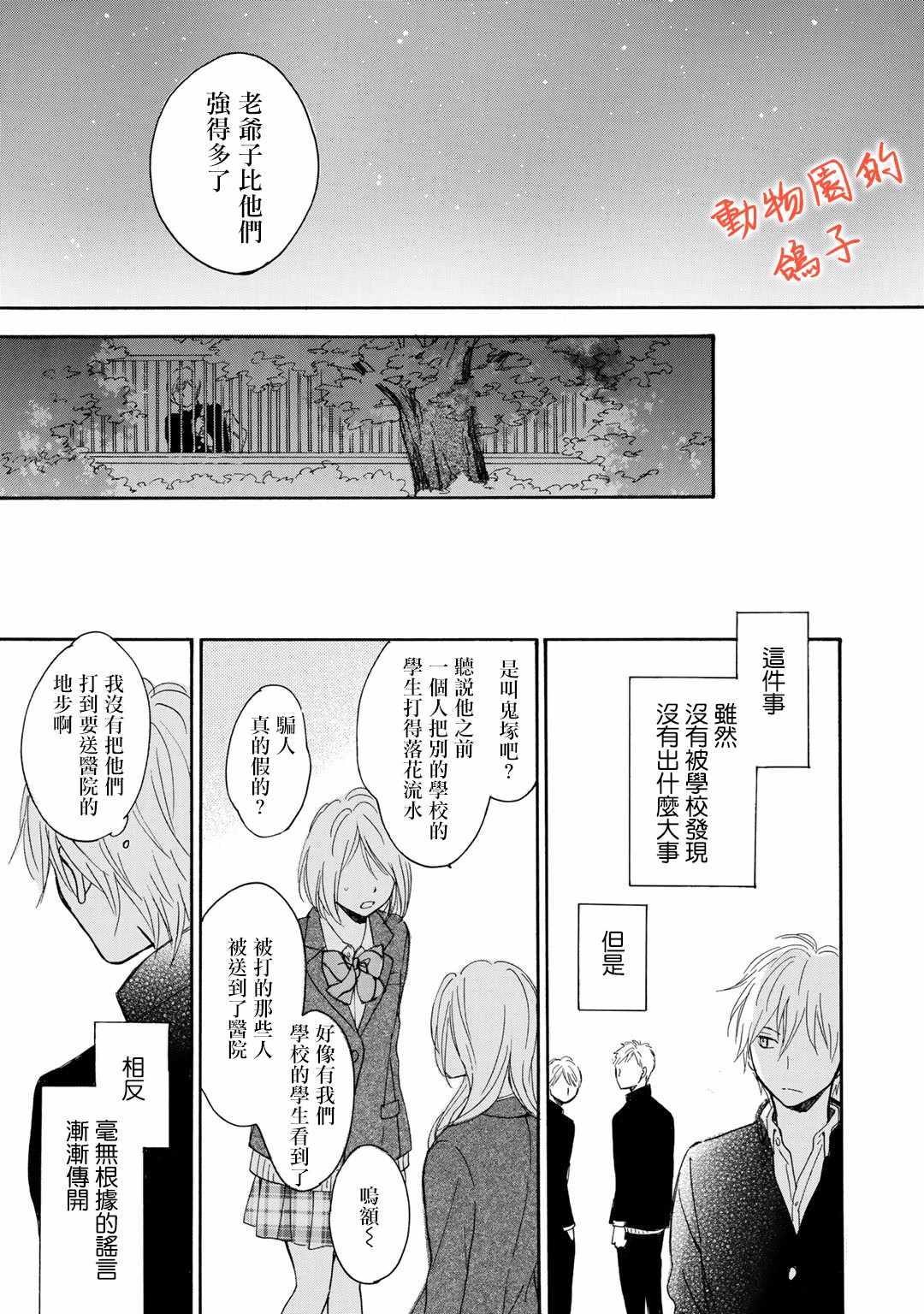 《相伴而行的狮子》漫画 005集