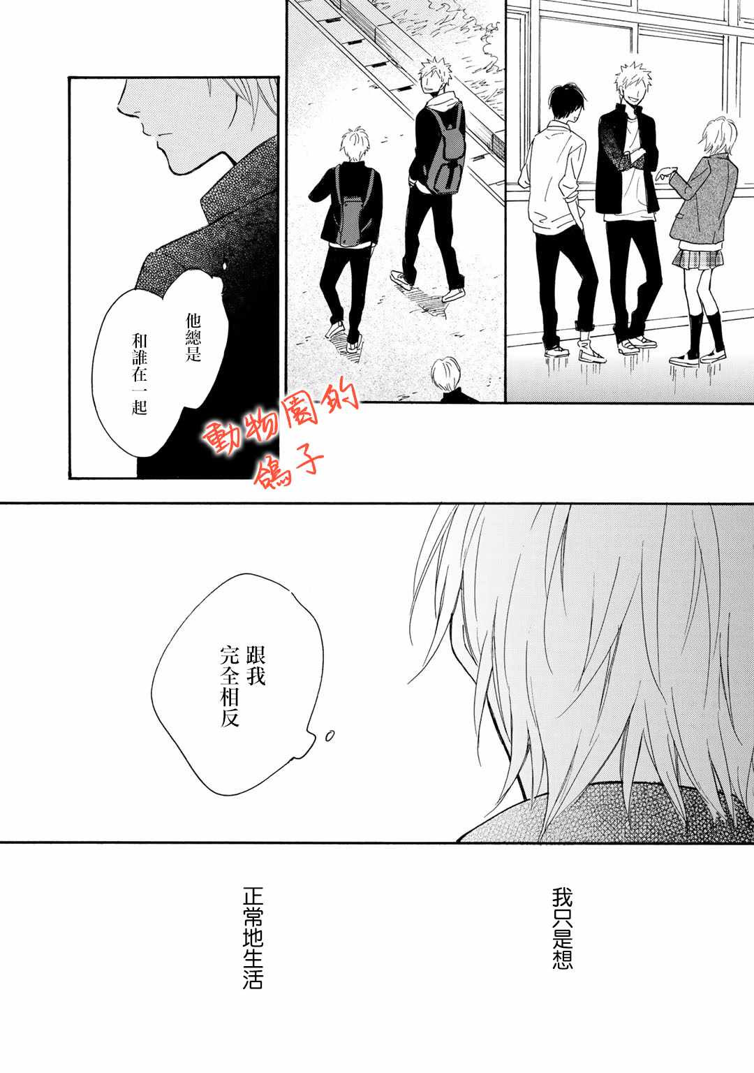 《相伴而行的狮子》漫画 005集