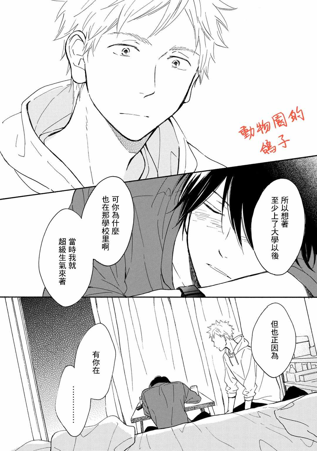 《相伴而行的狮子》漫画 005集