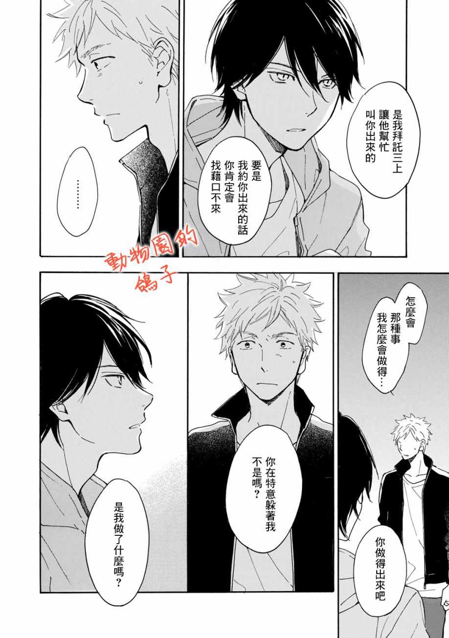 《相伴而行的狮子》漫画 007集