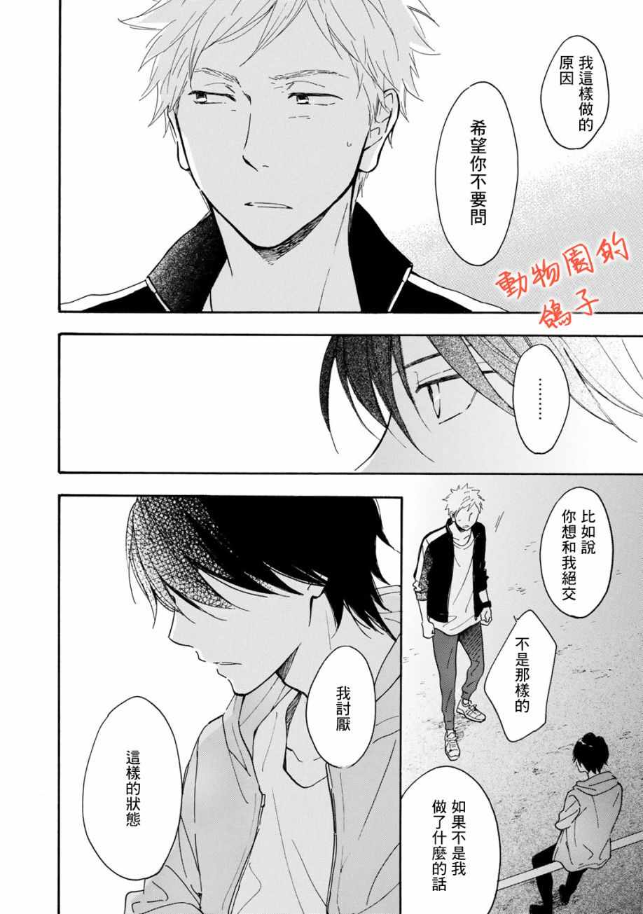 《相伴而行的狮子》漫画 007集