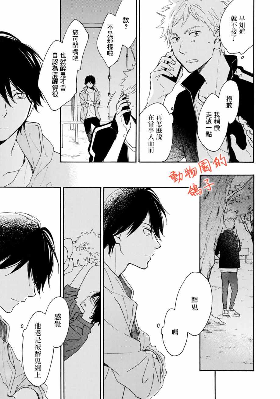 《相伴而行的狮子》漫画 007集