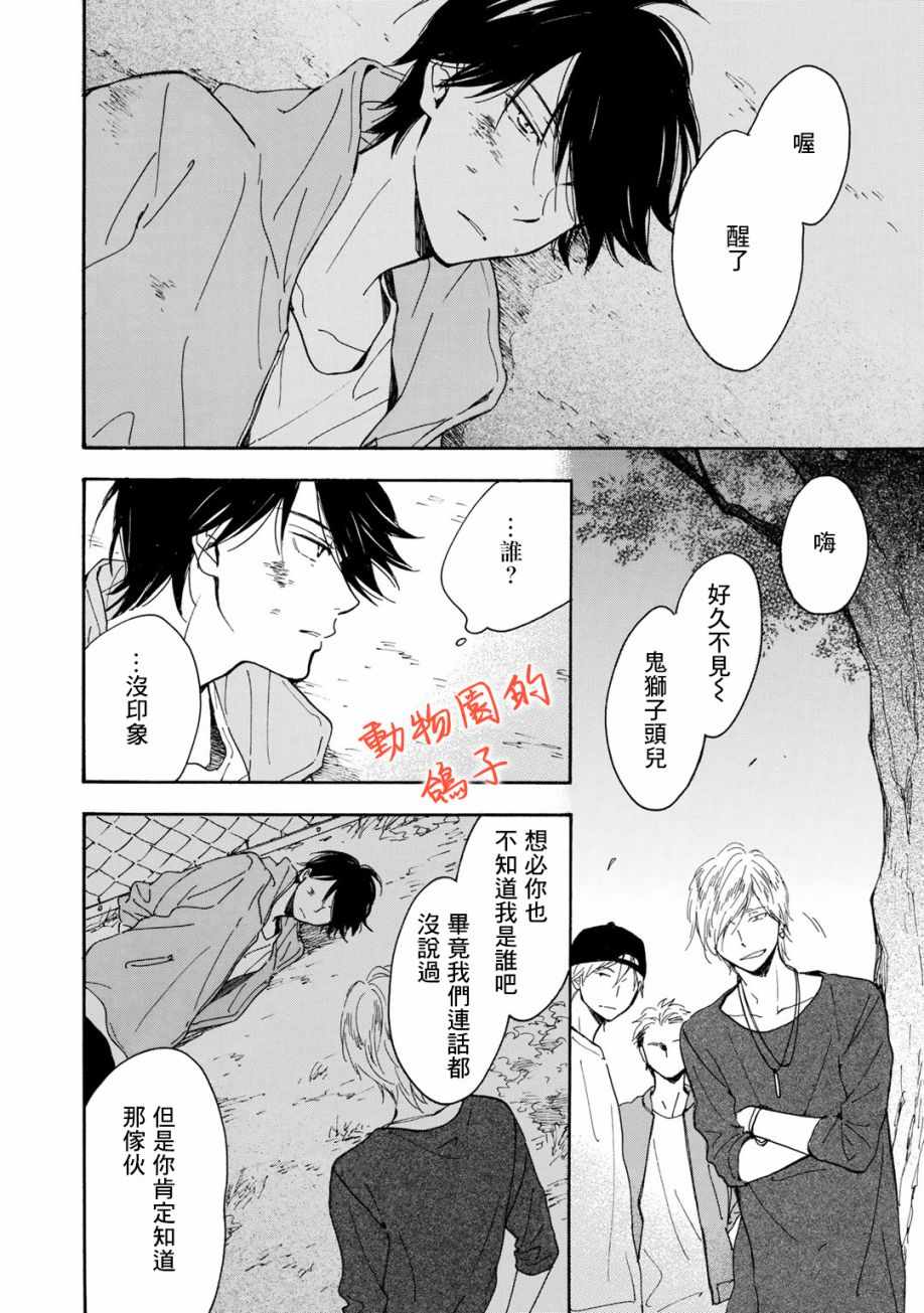 《相伴而行的狮子》漫画 007集