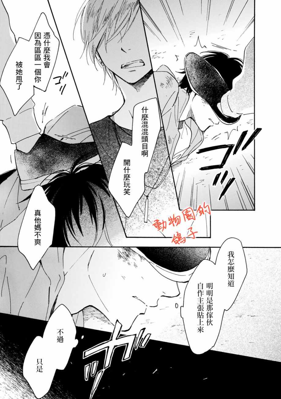 《相伴而行的狮子》漫画 007集