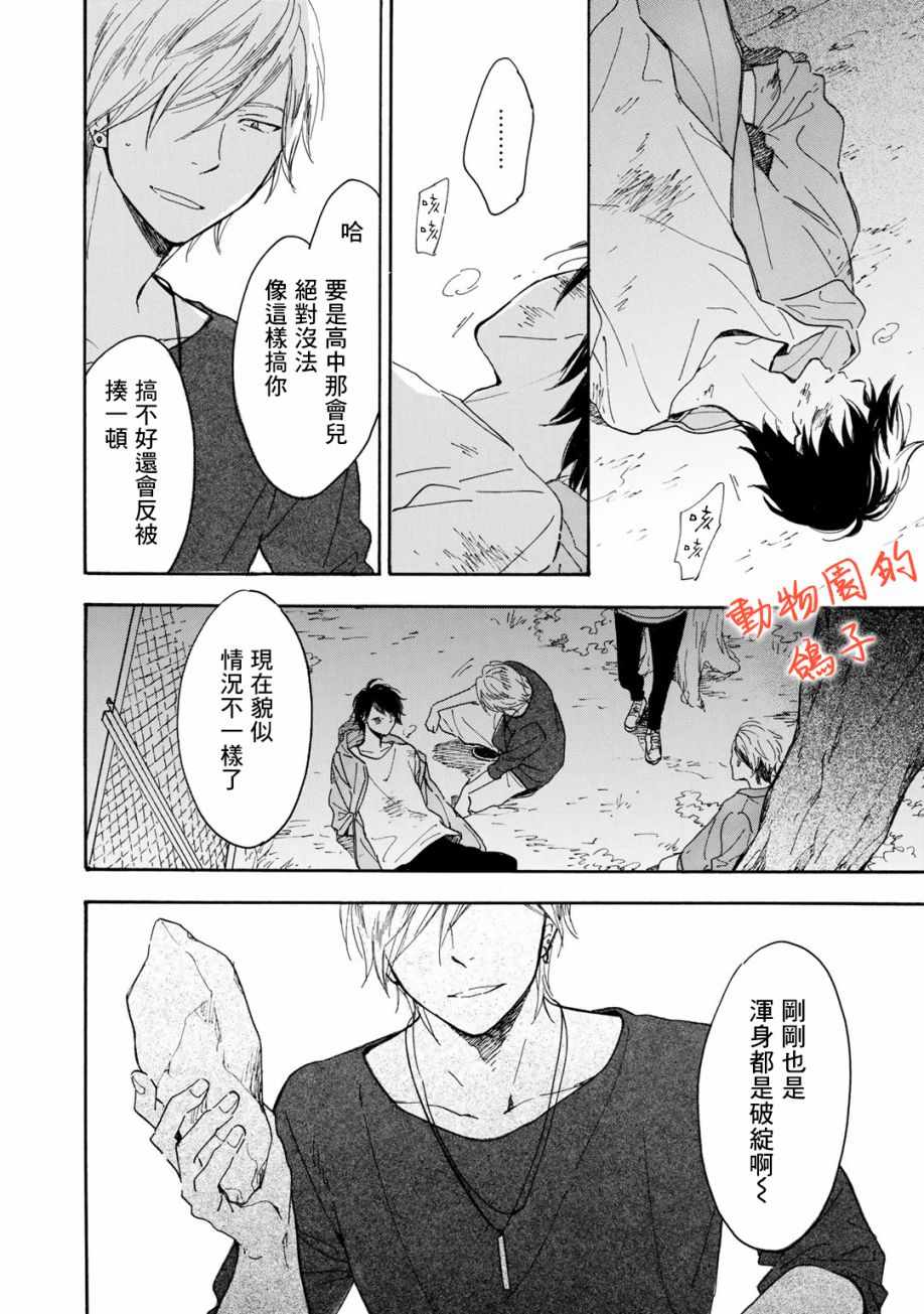 《相伴而行的狮子》漫画 007集