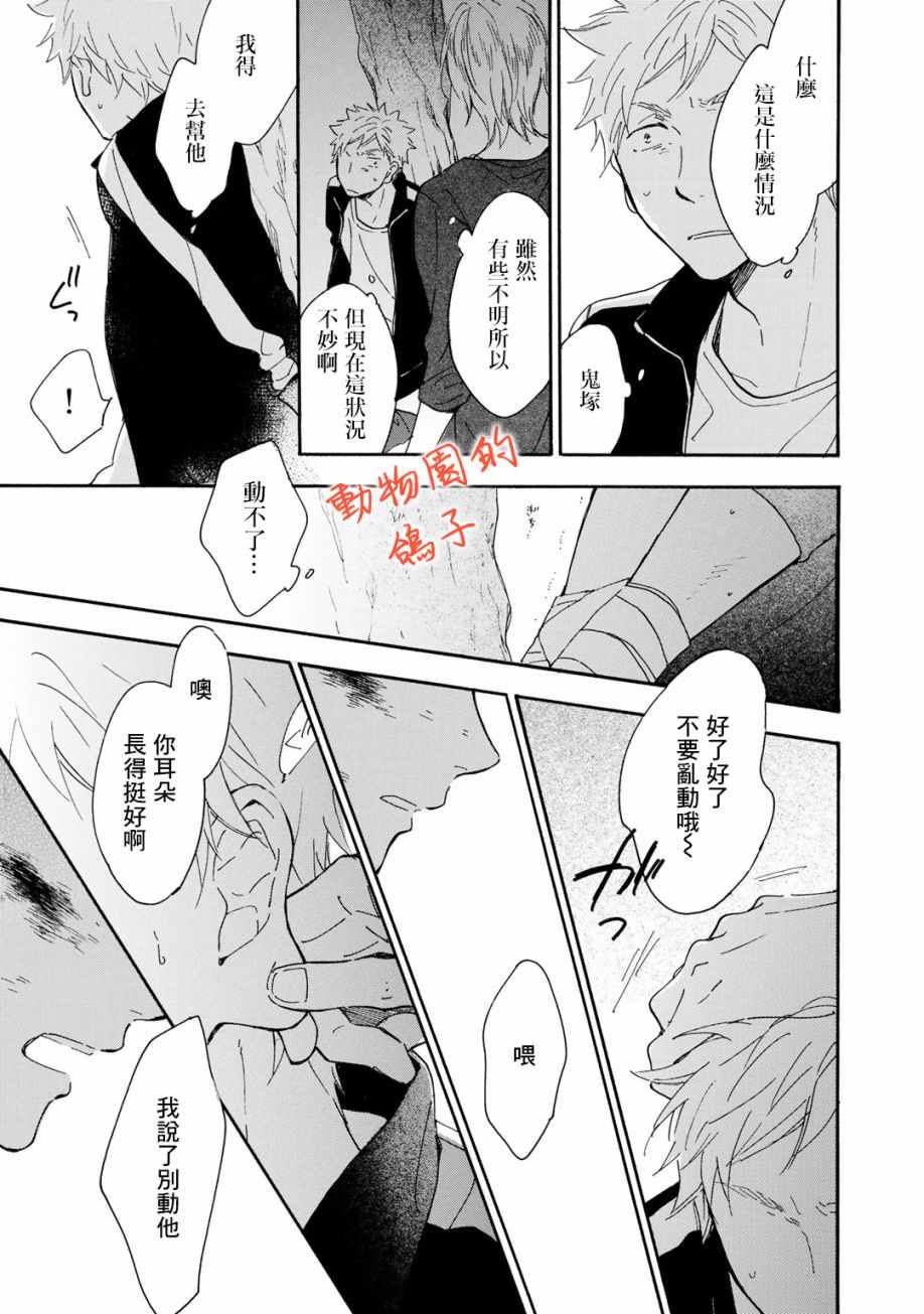 《相伴而行的狮子》漫画 007集