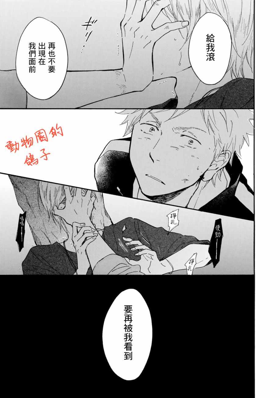 《相伴而行的狮子》漫画 007集