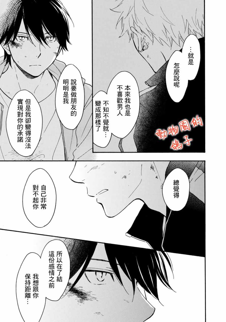 《相伴而行的狮子》漫画 007集