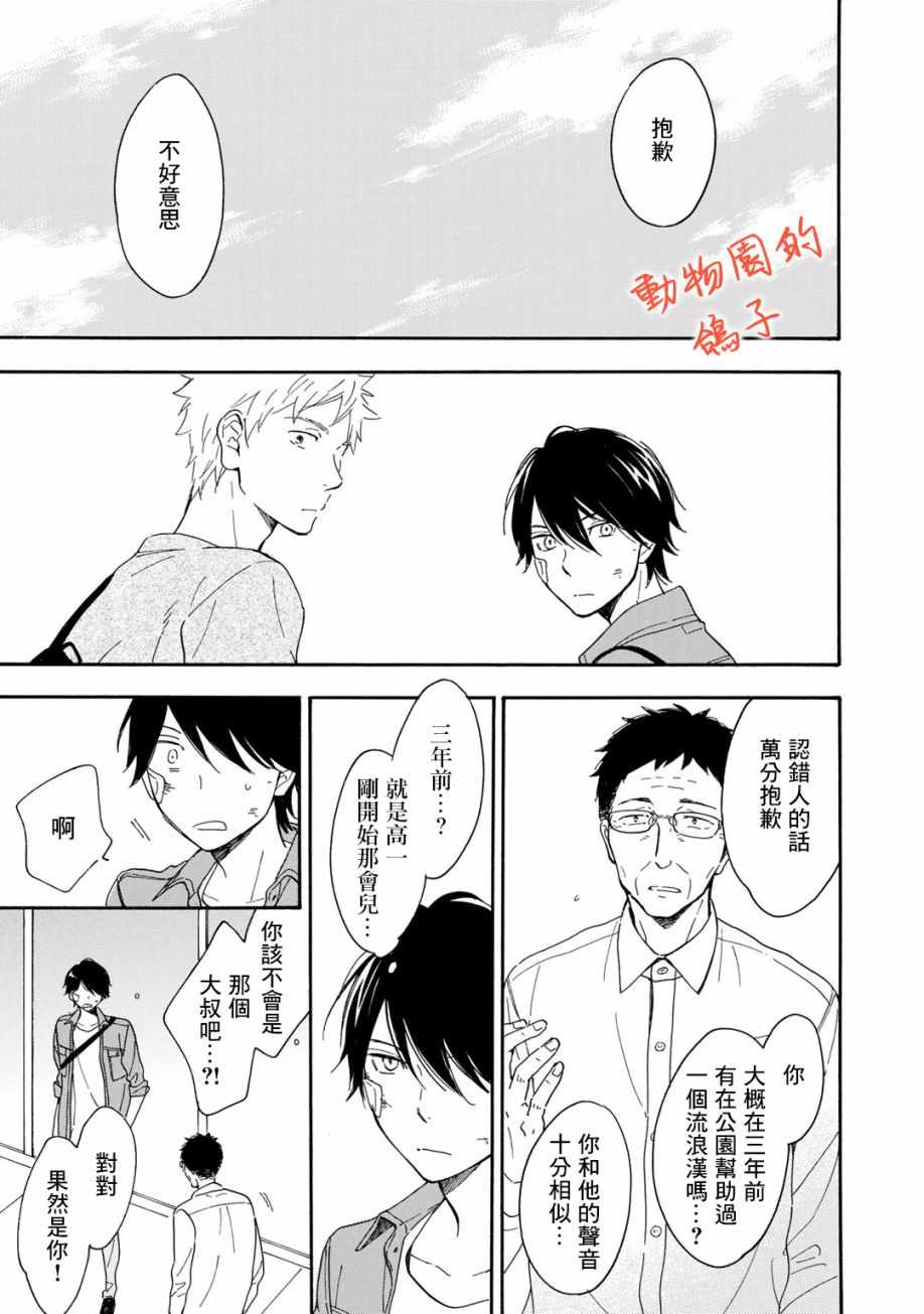 《相伴而行的狮子》漫画 007集