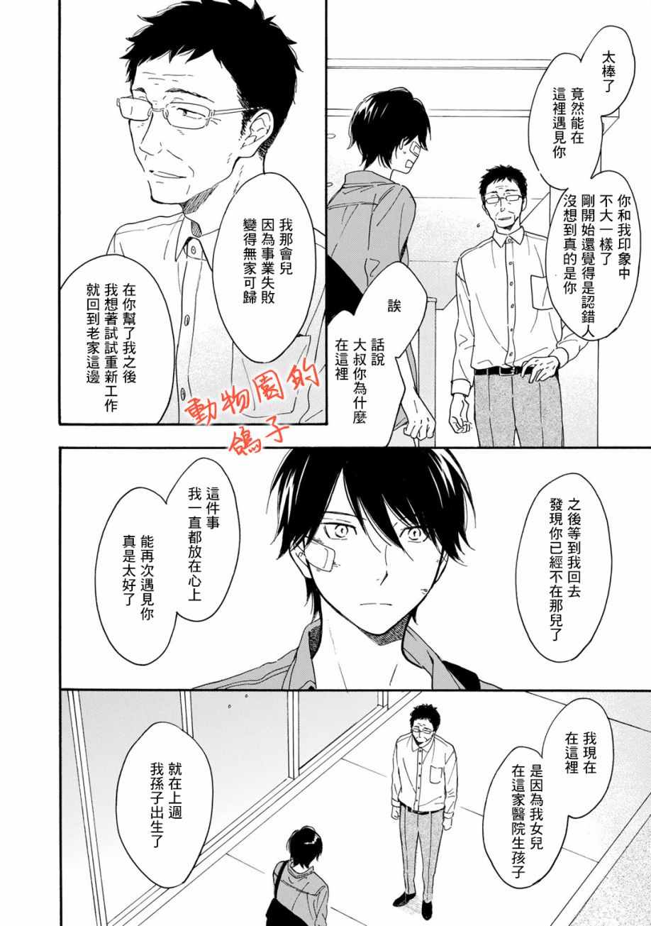 《相伴而行的狮子》漫画 007集