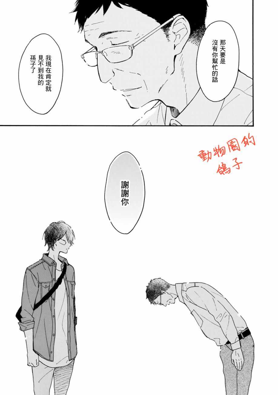 《相伴而行的狮子》漫画 007集