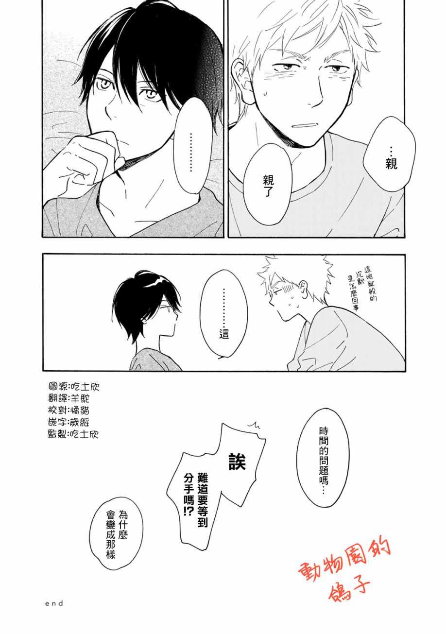 《相伴而行的狮子》漫画 番外篇