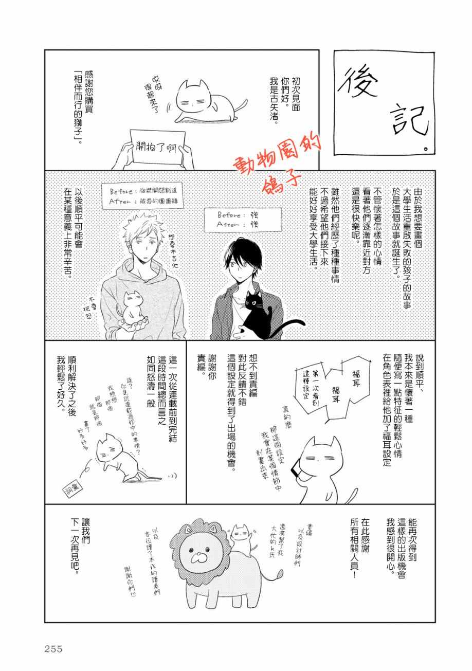 《相伴而行的狮子》漫画 番外篇