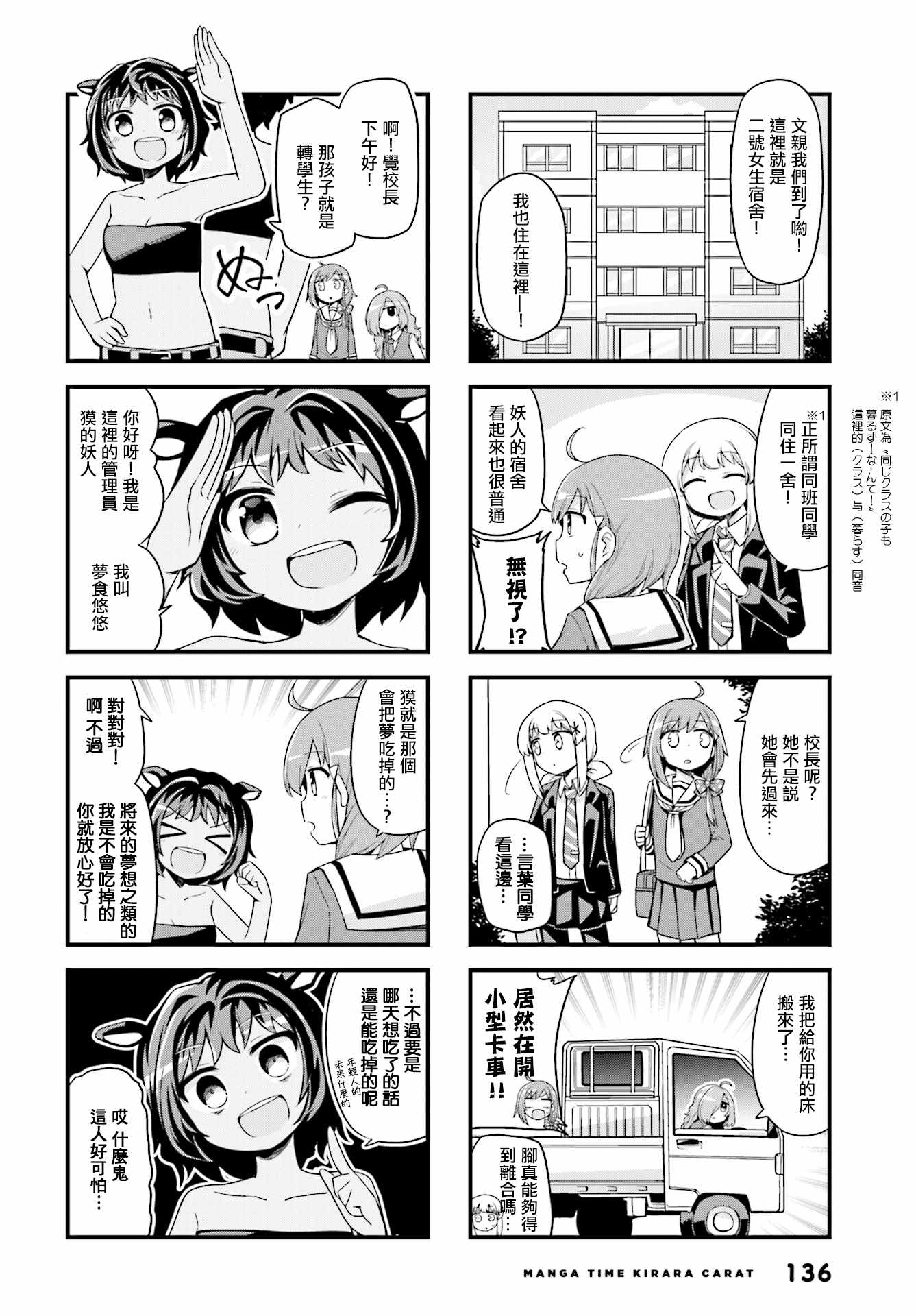 《妖人日常》漫画 002集