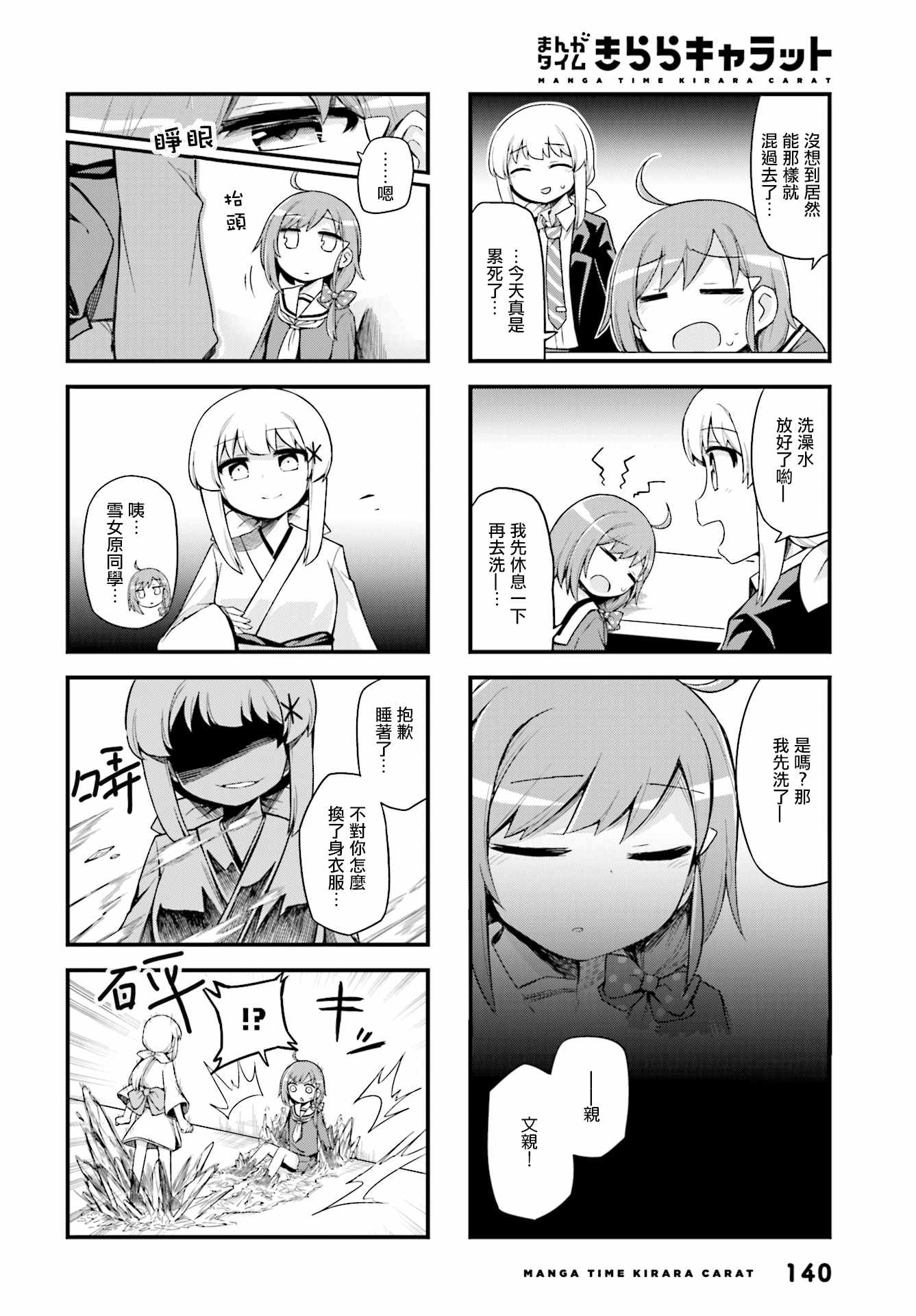 《妖人日常》漫画 002集