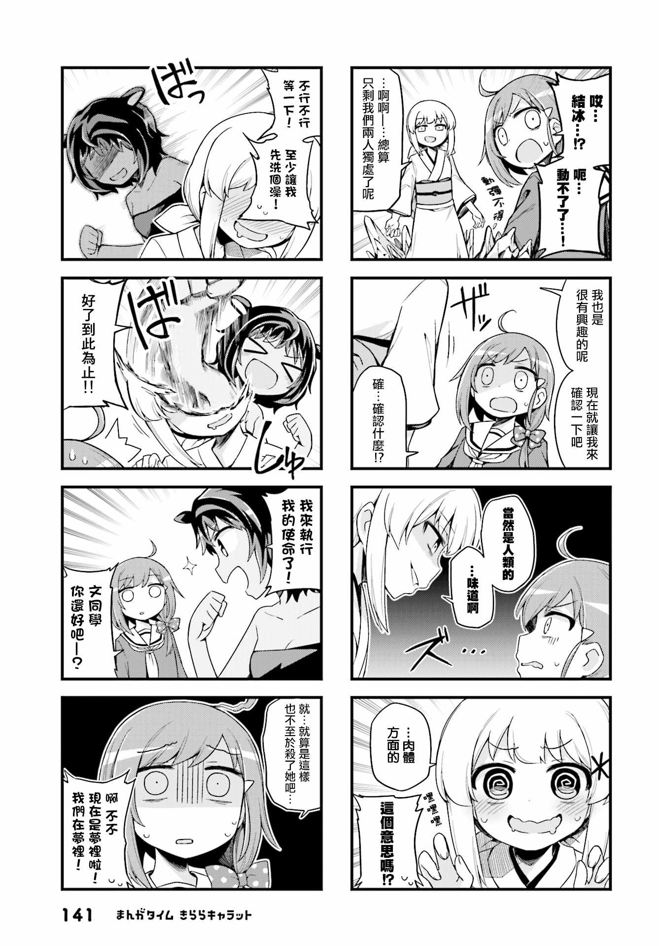 《妖人日常》漫画 002集