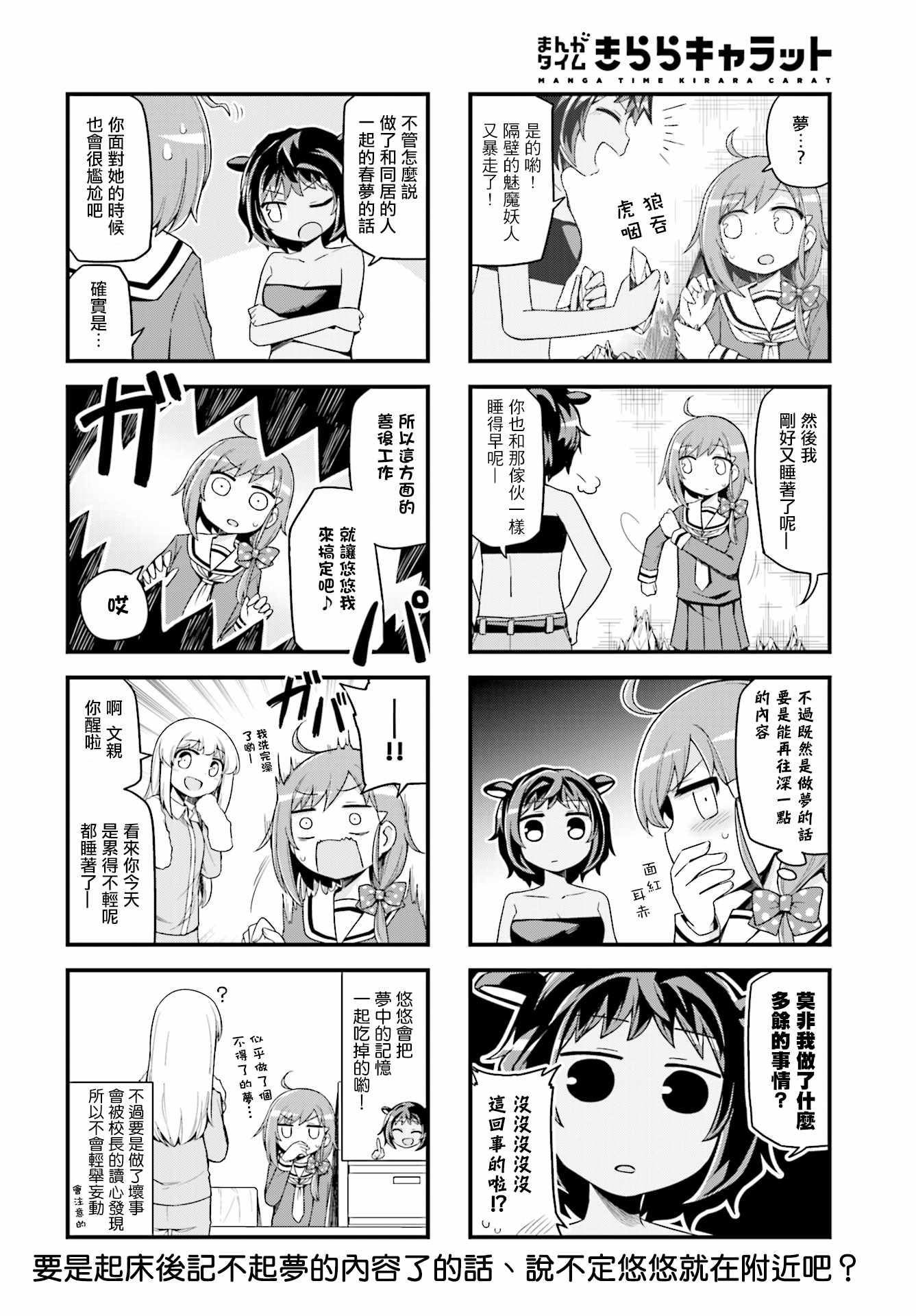 《妖人日常》漫画 002集