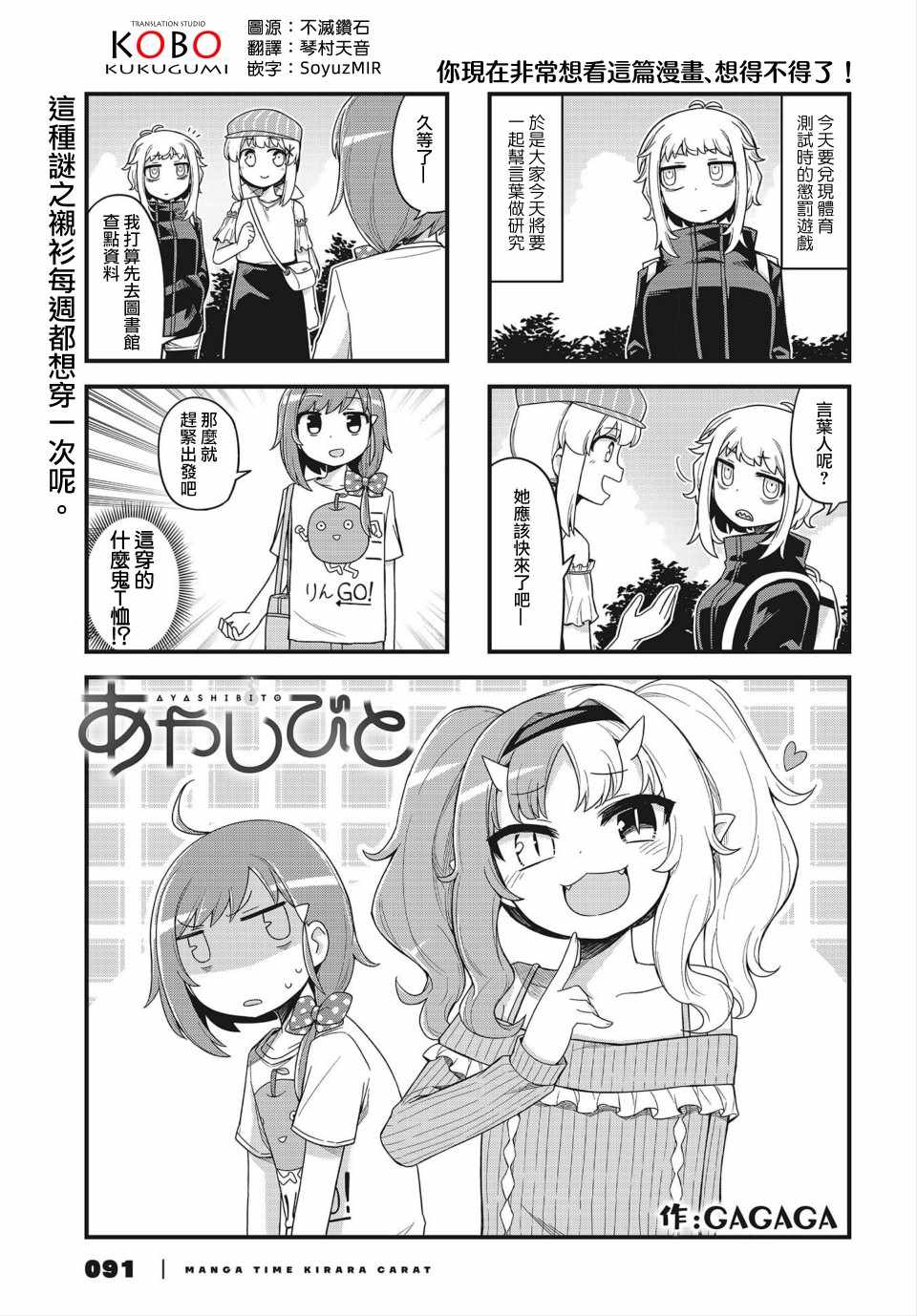 《妖人日常》漫画 007集