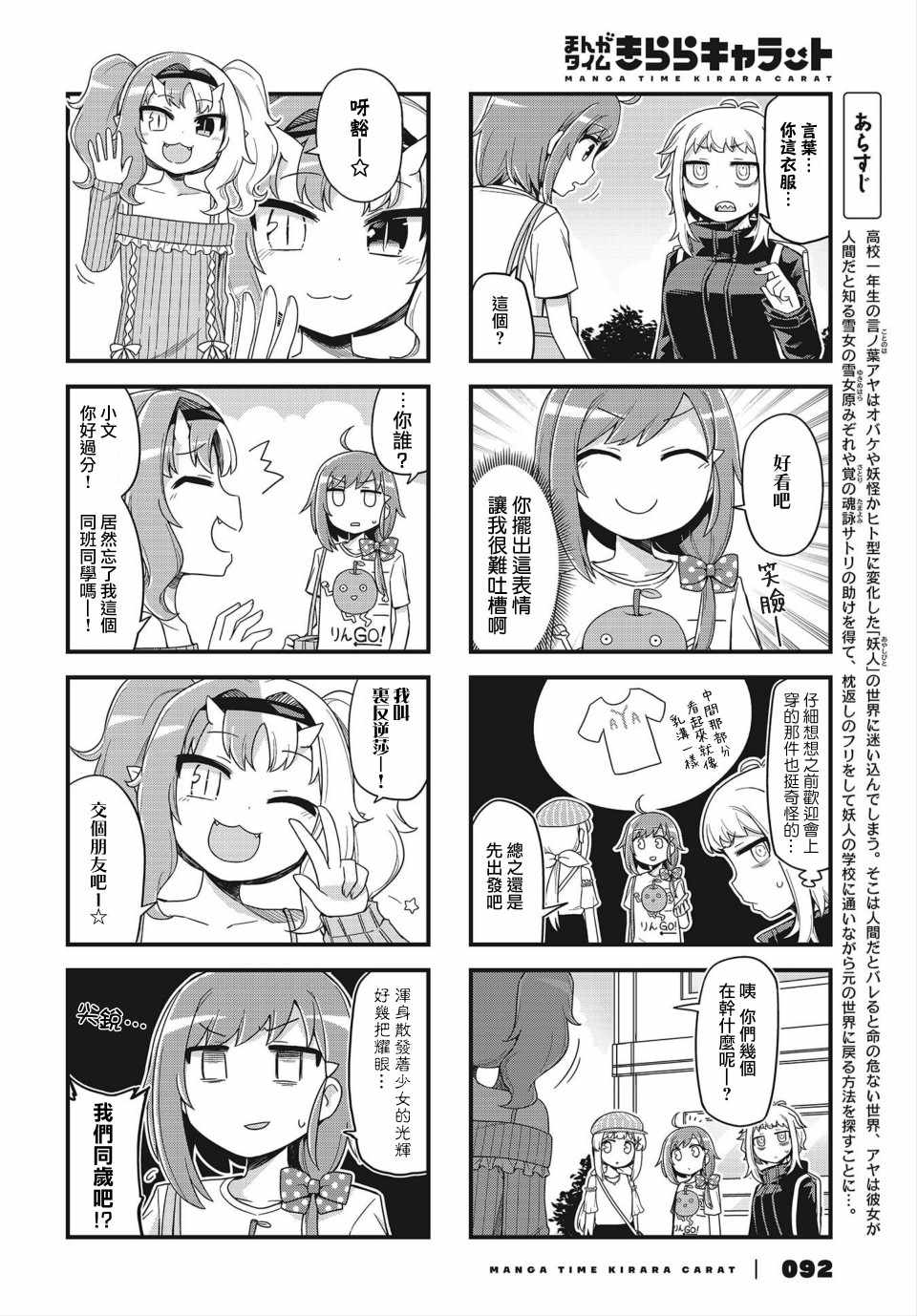 《妖人日常》漫画 007集