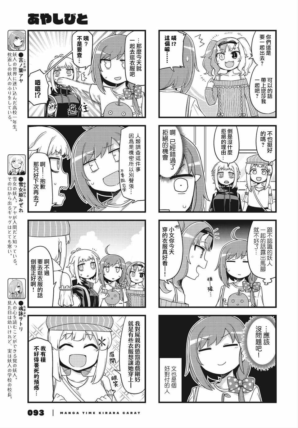 《妖人日常》漫画 007集