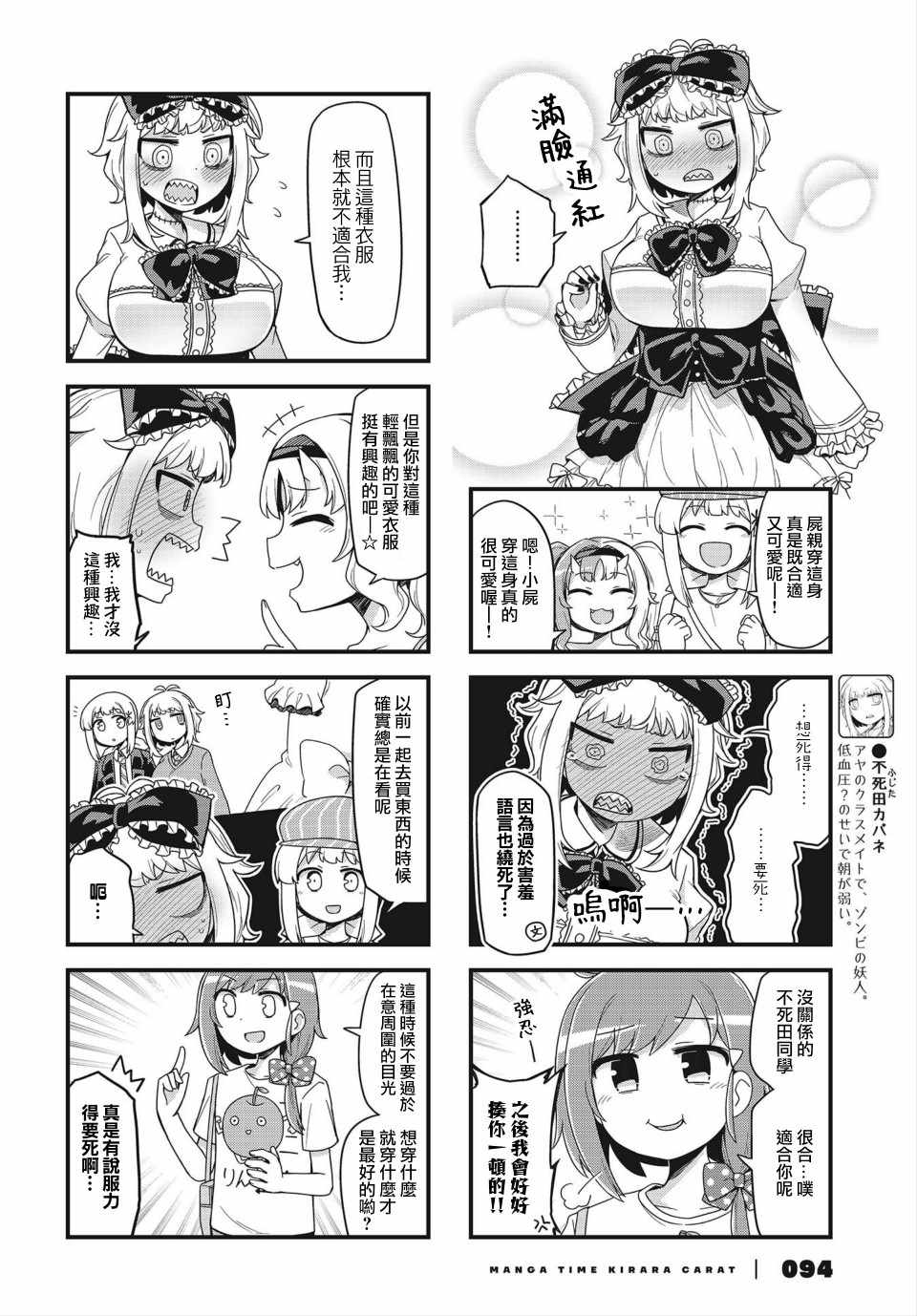 《妖人日常》漫画 007集