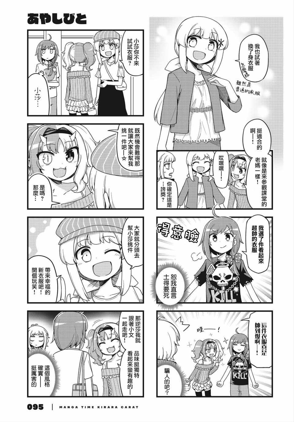 《妖人日常》漫画 007集