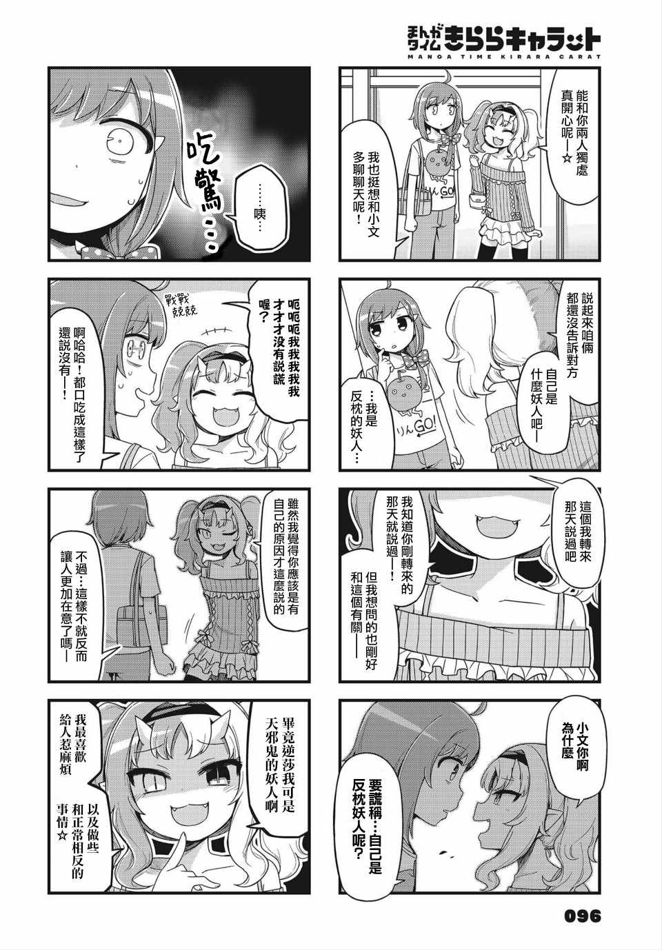 《妖人日常》漫画 007集