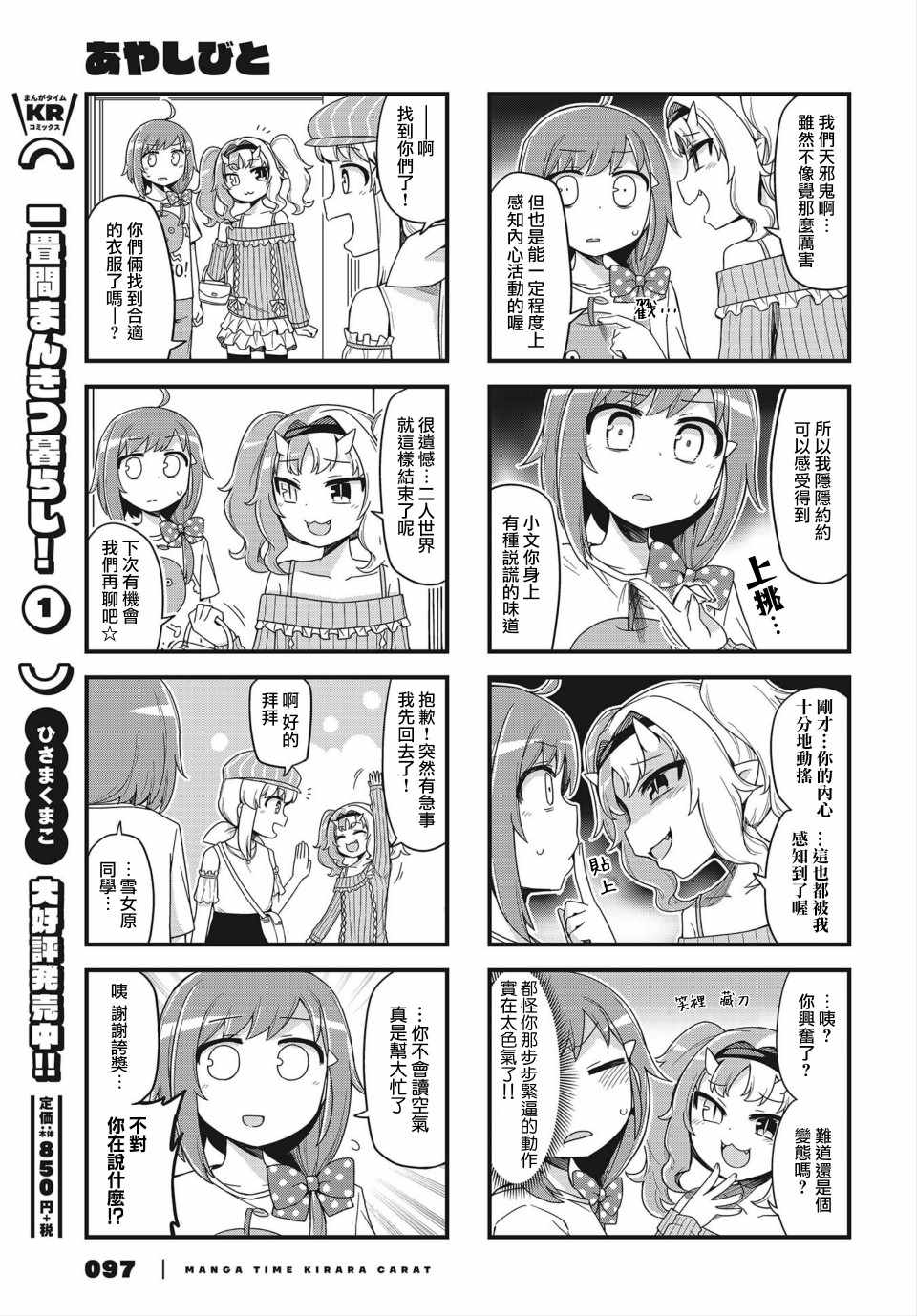 《妖人日常》漫画 007集