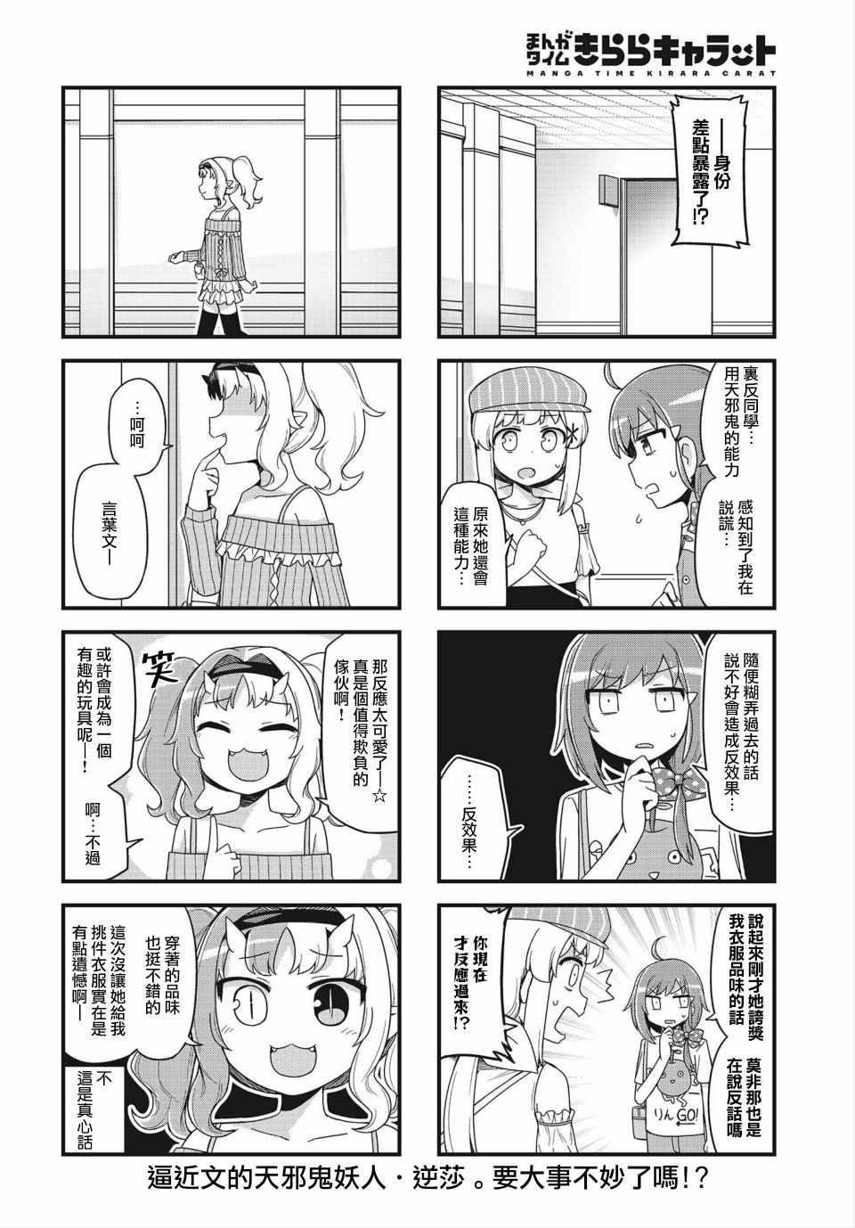 《妖人日常》漫画 007集