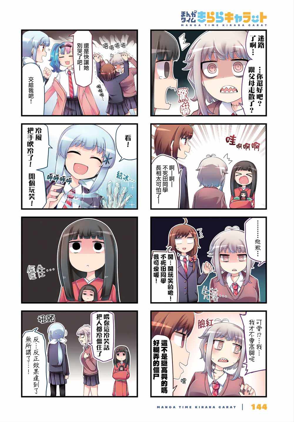 《妖人日常》漫画 010集