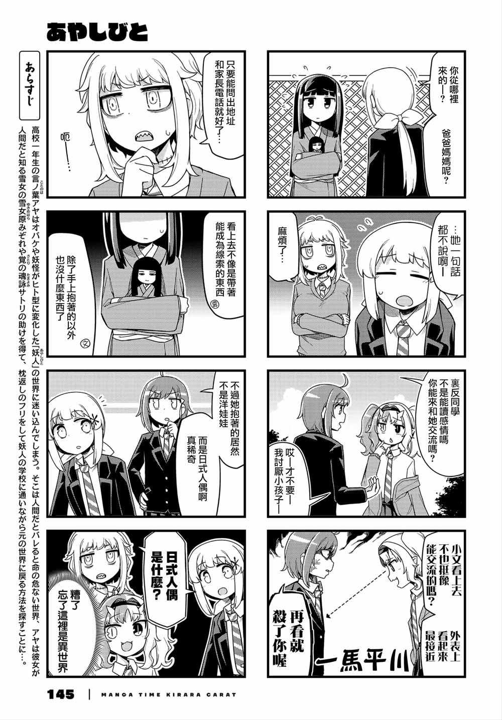 《妖人日常》漫画 010集