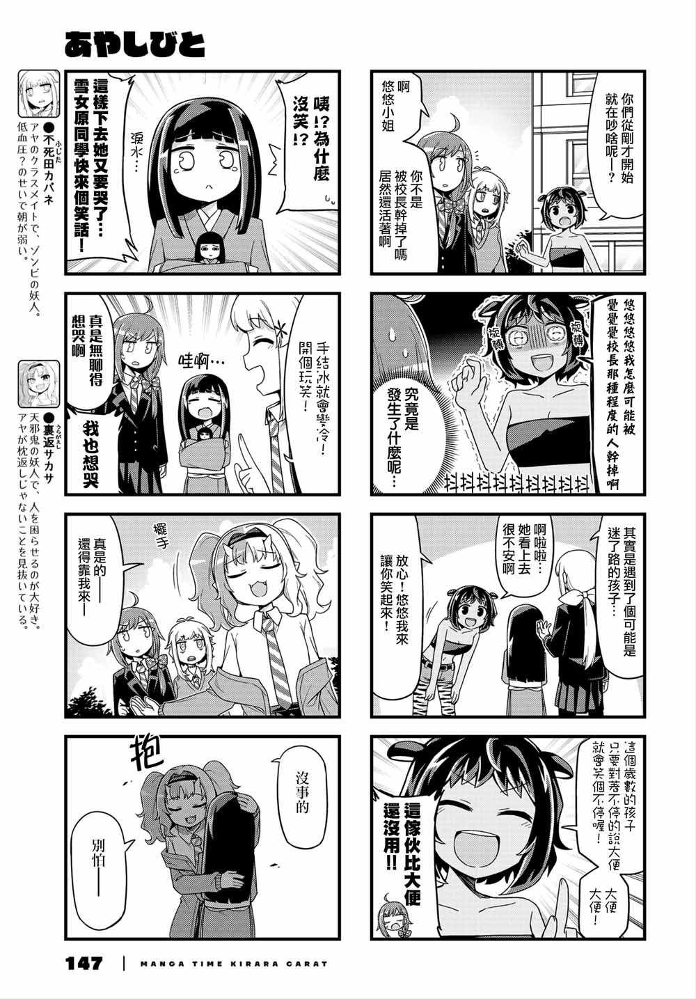 《妖人日常》漫画 010集