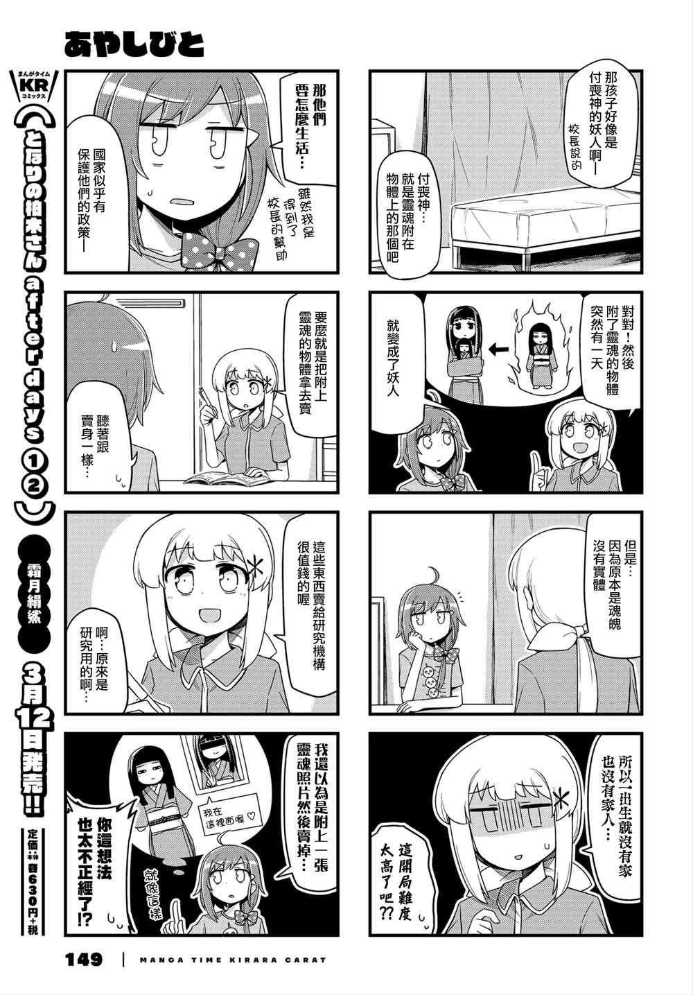 《妖人日常》漫画 010集