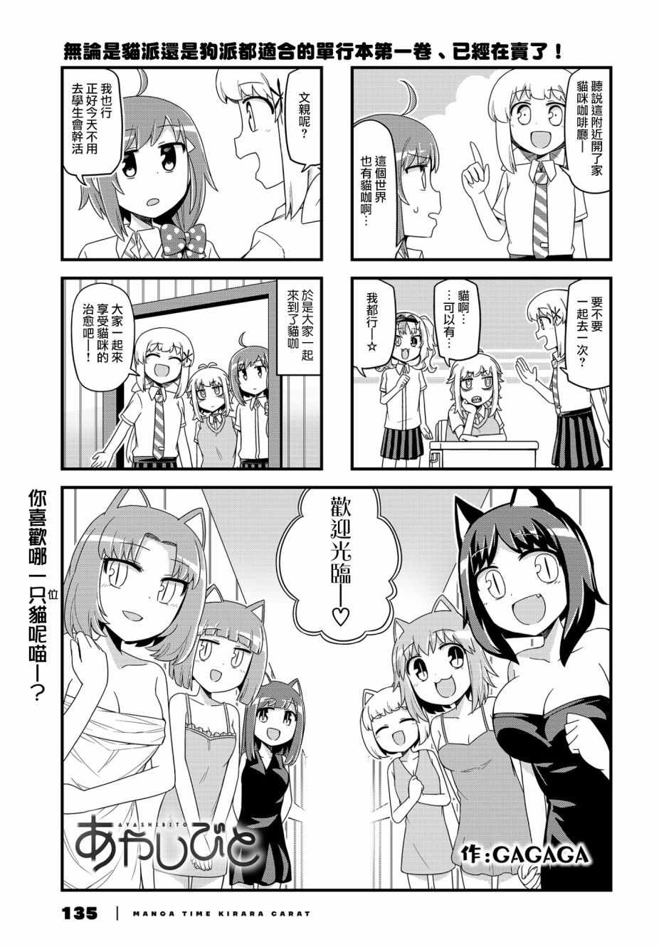 《妖人日常》漫画 021集