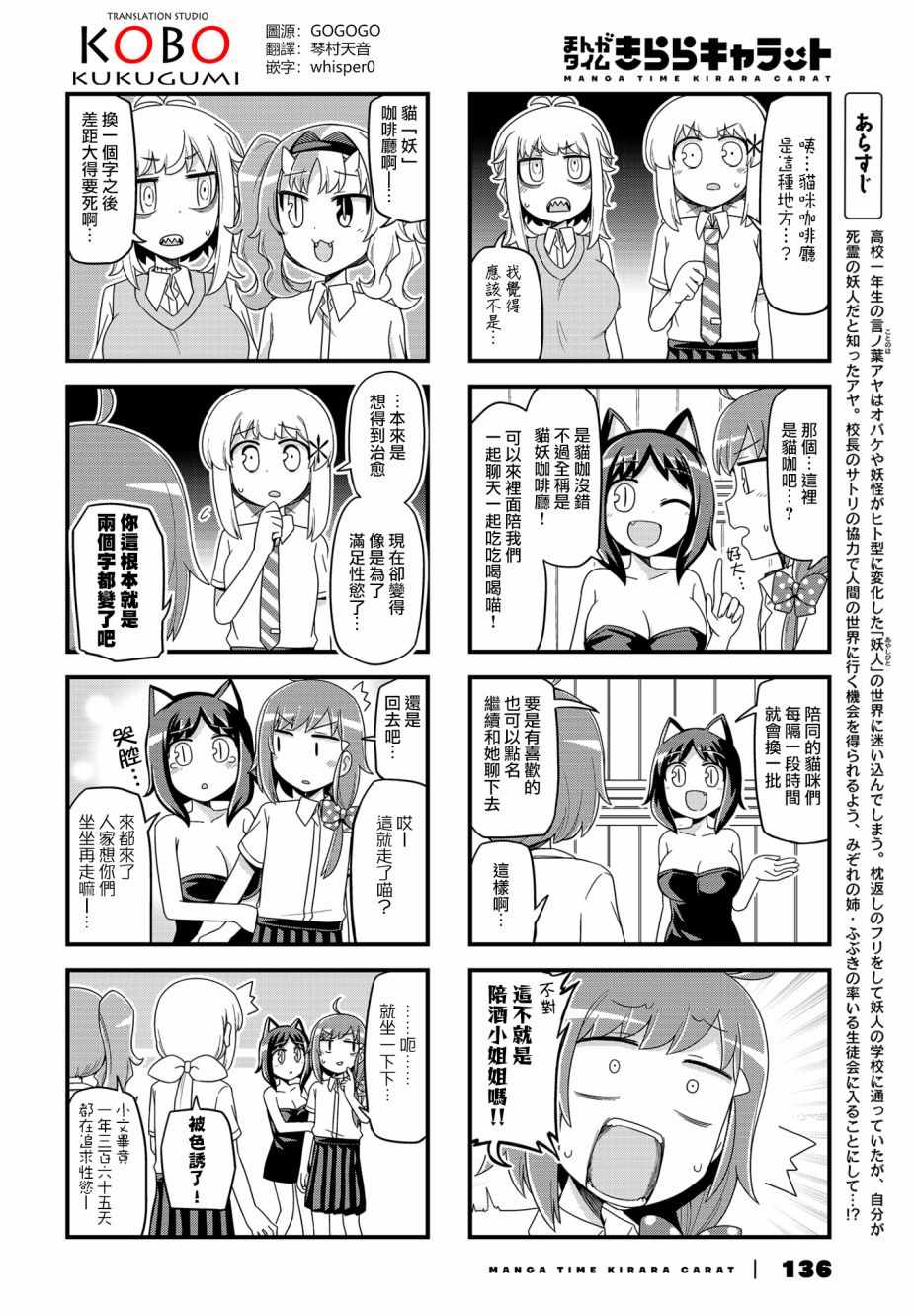 《妖人日常》漫画 021集